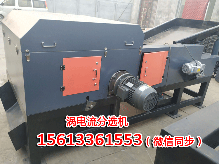 渦電流分選機
