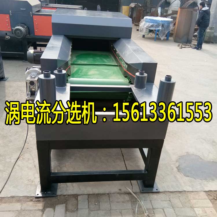 渦電流分選機(jī)